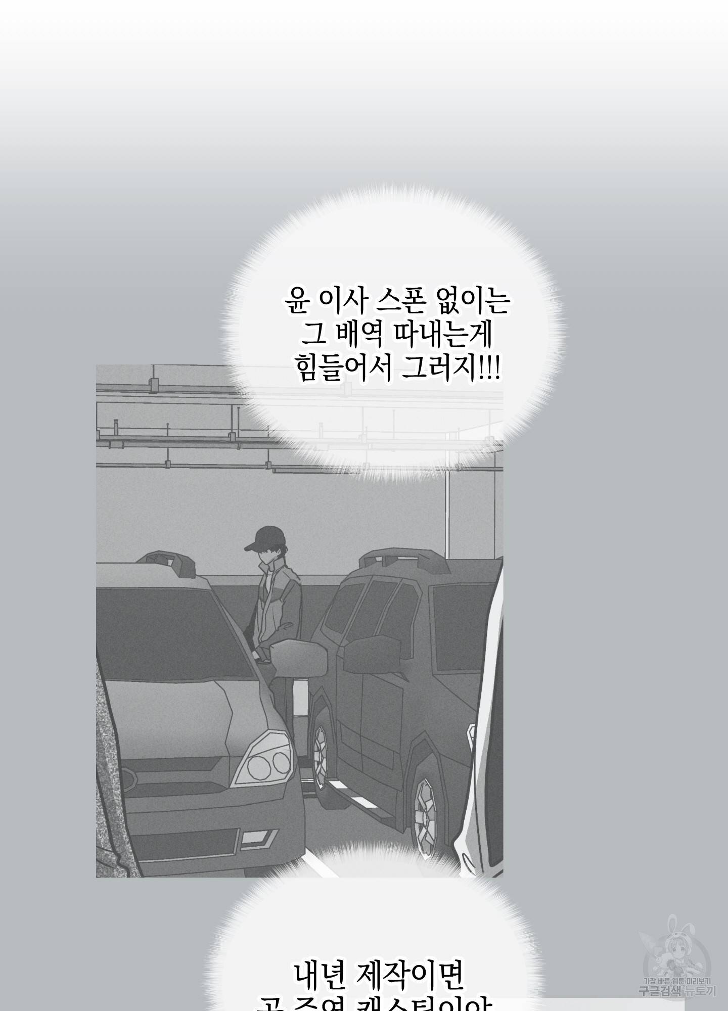페이백(PAYBACK) 6화 65