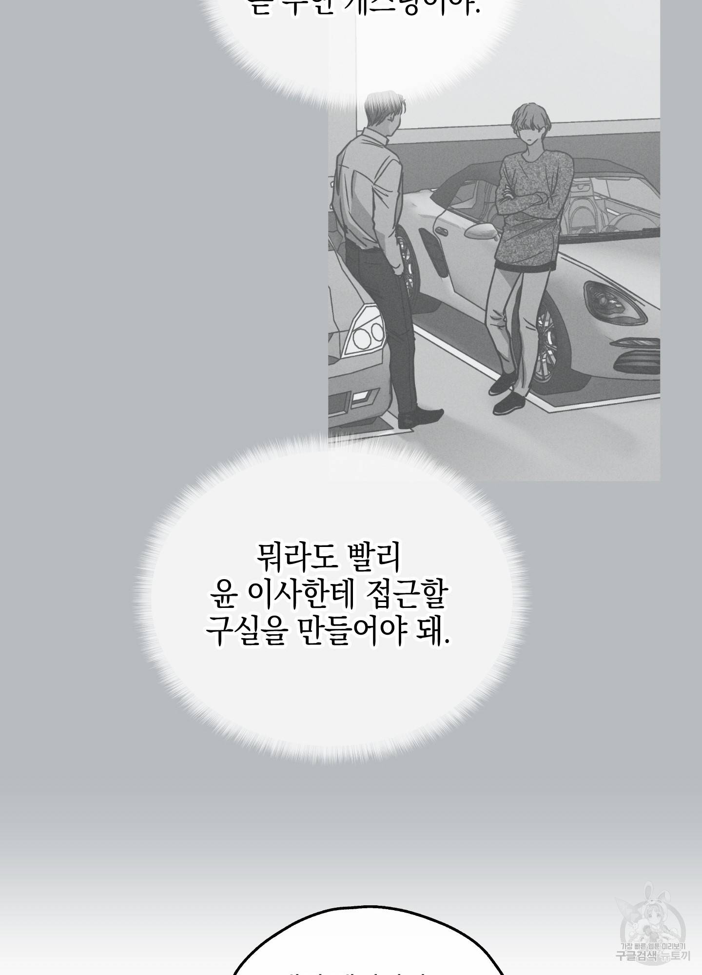 페이백(PAYBACK) 6화 66