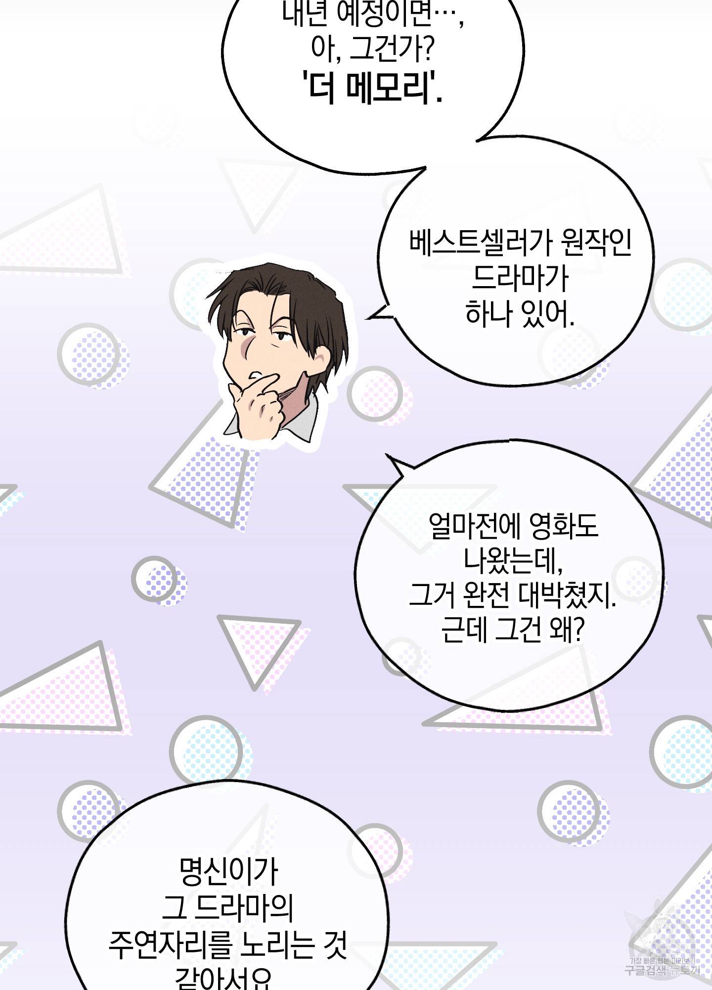 페이백(PAYBACK) 6화 67