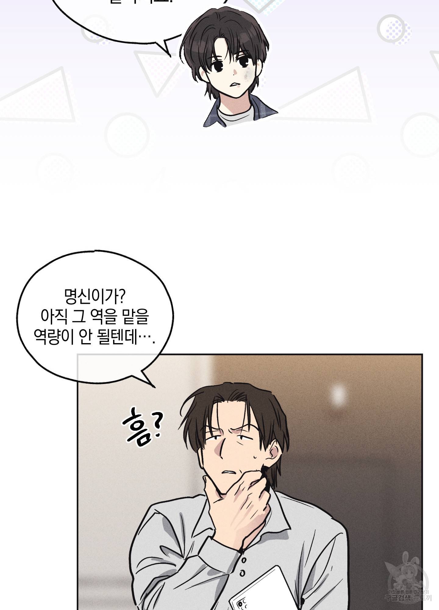 페이백(PAYBACK) 6화 68