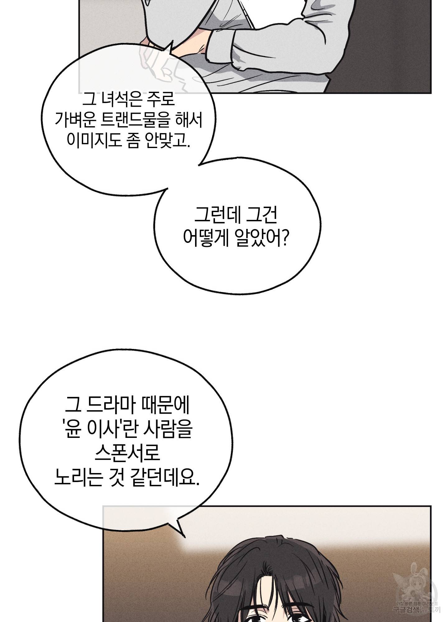 페이백(PAYBACK) 6화 69