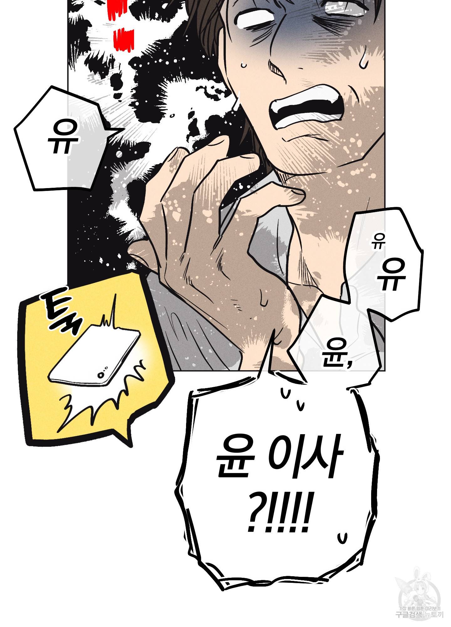 페이백(PAYBACK) 6화 71