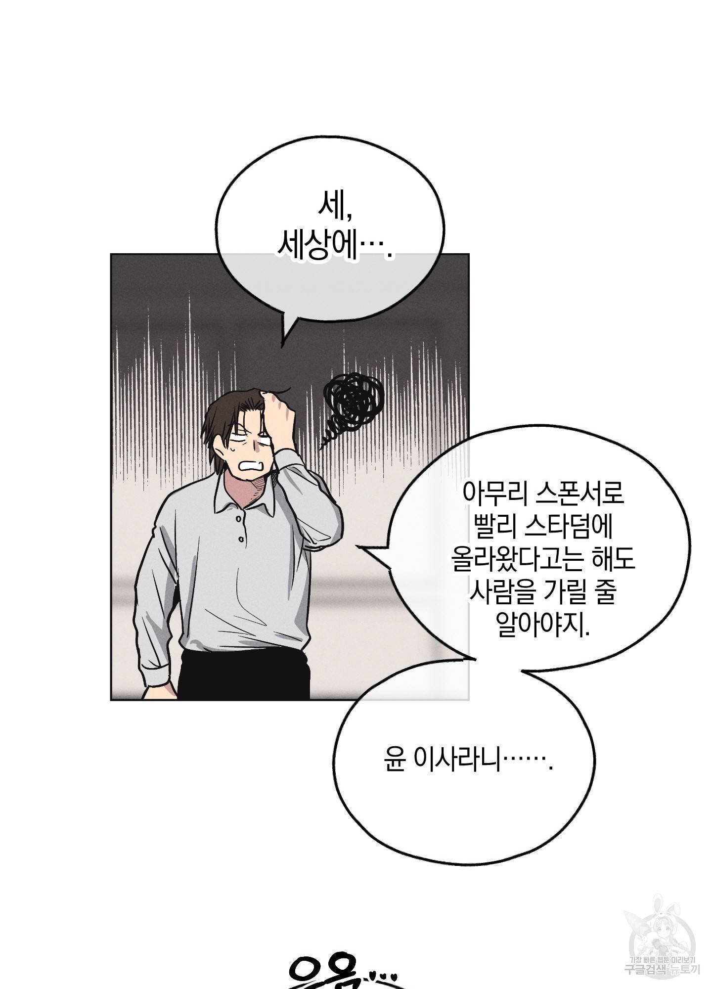 페이백(PAYBACK) 6화 72