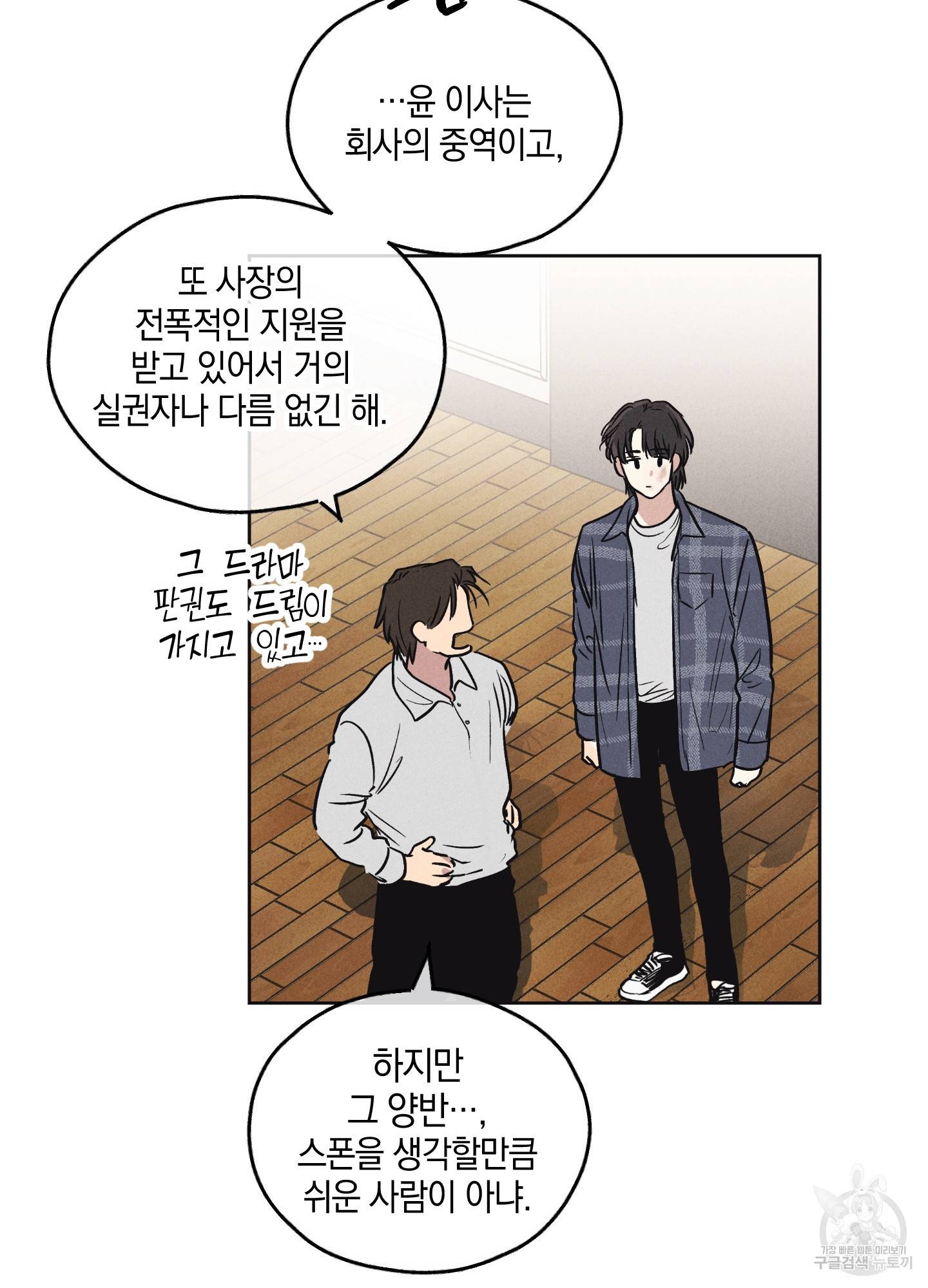 페이백(PAYBACK) 6화 73