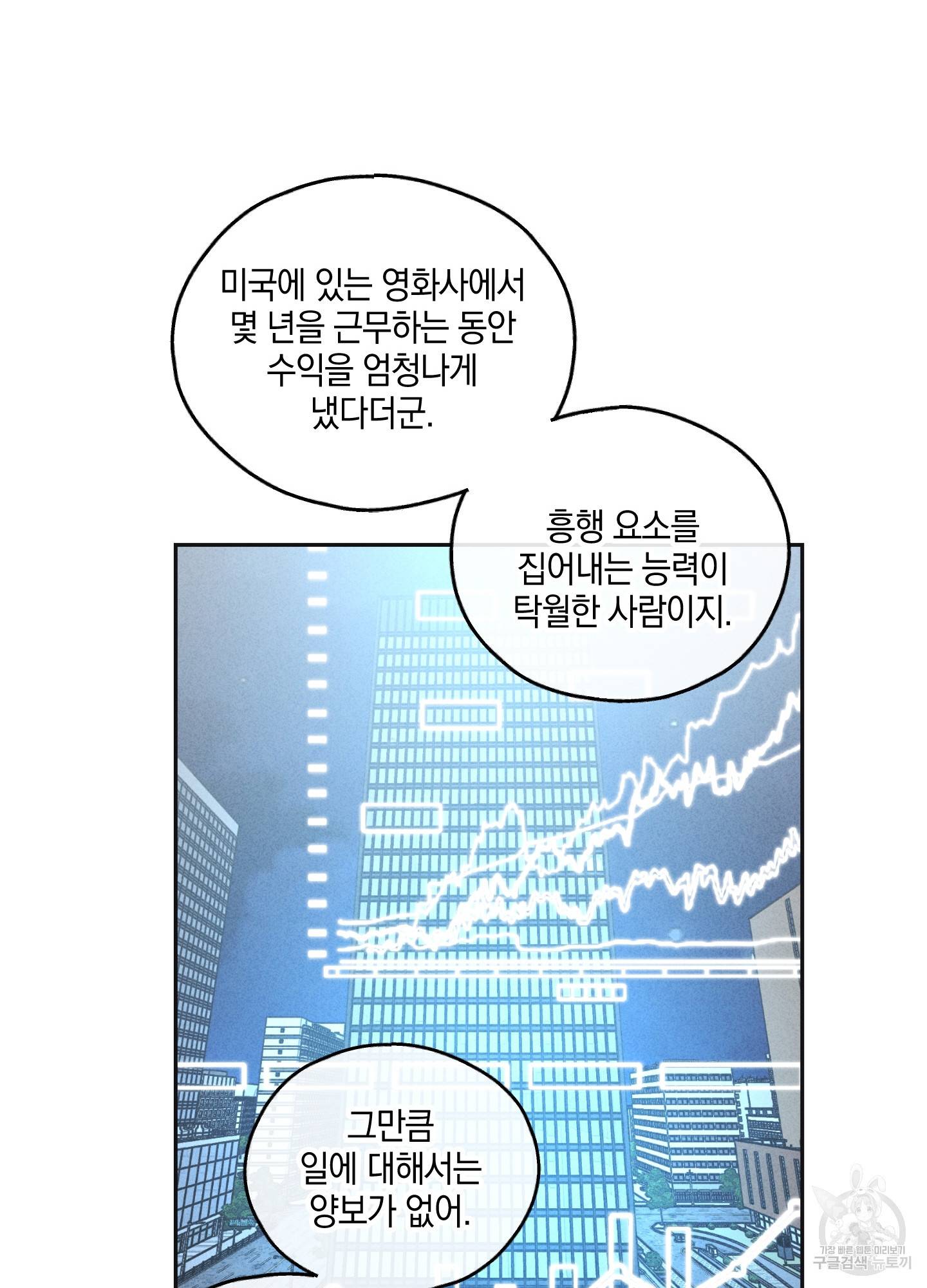 페이백(PAYBACK) 6화 74