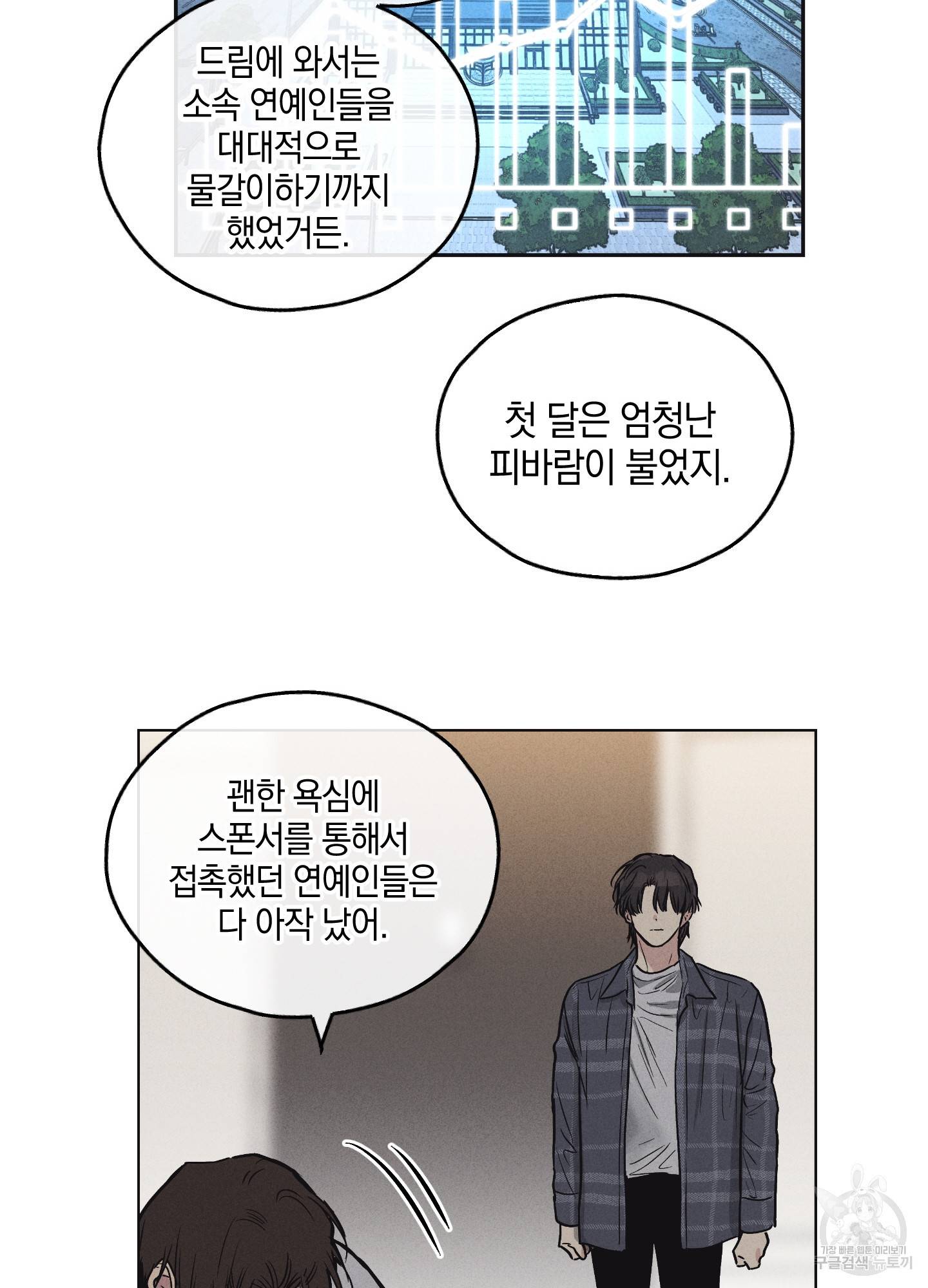 페이백(PAYBACK) 6화 75