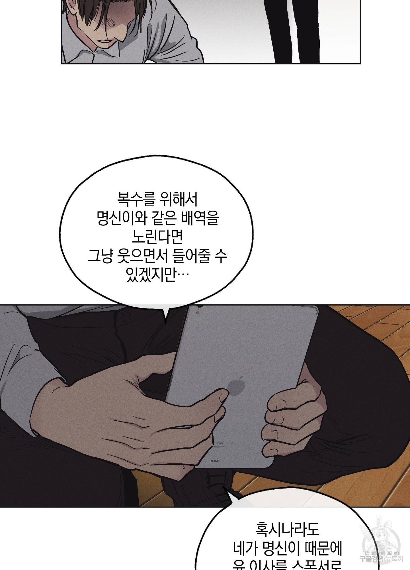 페이백(PAYBACK) 6화 76