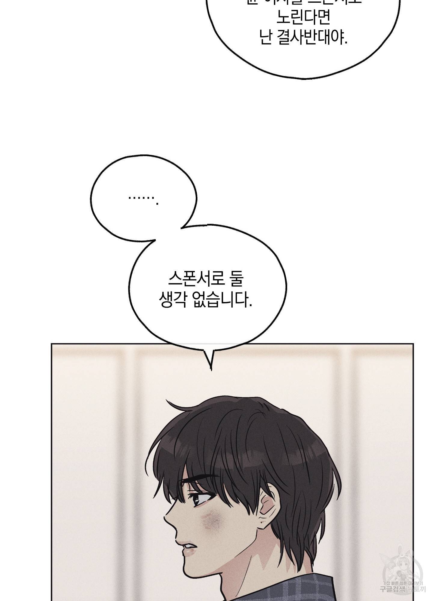 페이백(PAYBACK) 6화 77