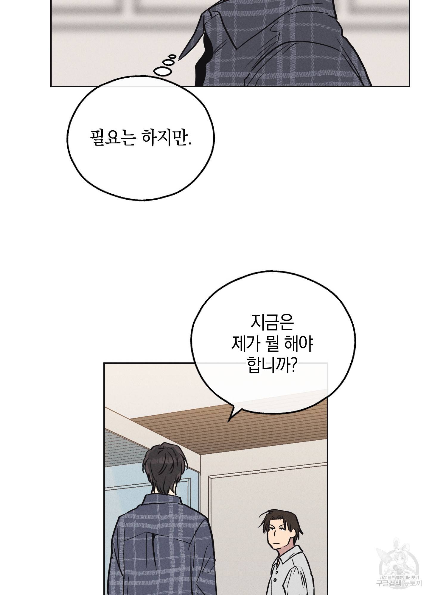 페이백(PAYBACK) 6화 78