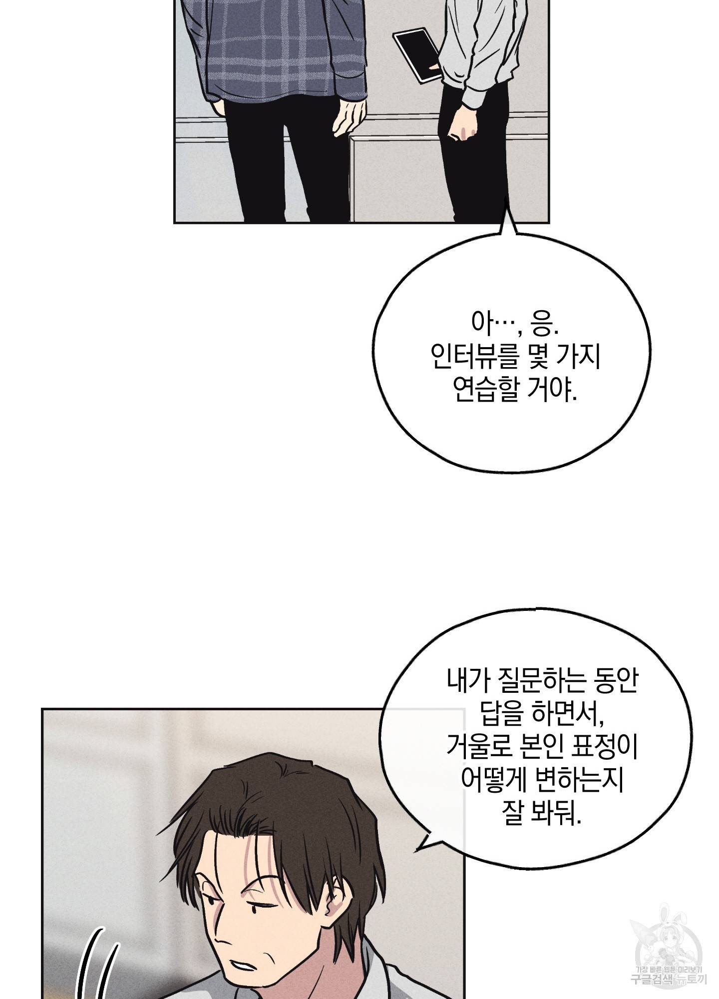 페이백(PAYBACK) 6화 79