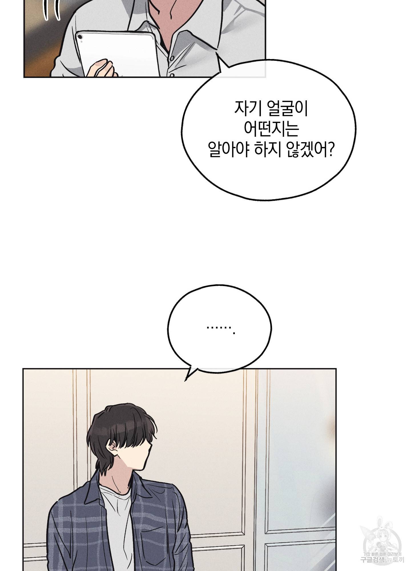 페이백(PAYBACK) 6화 80