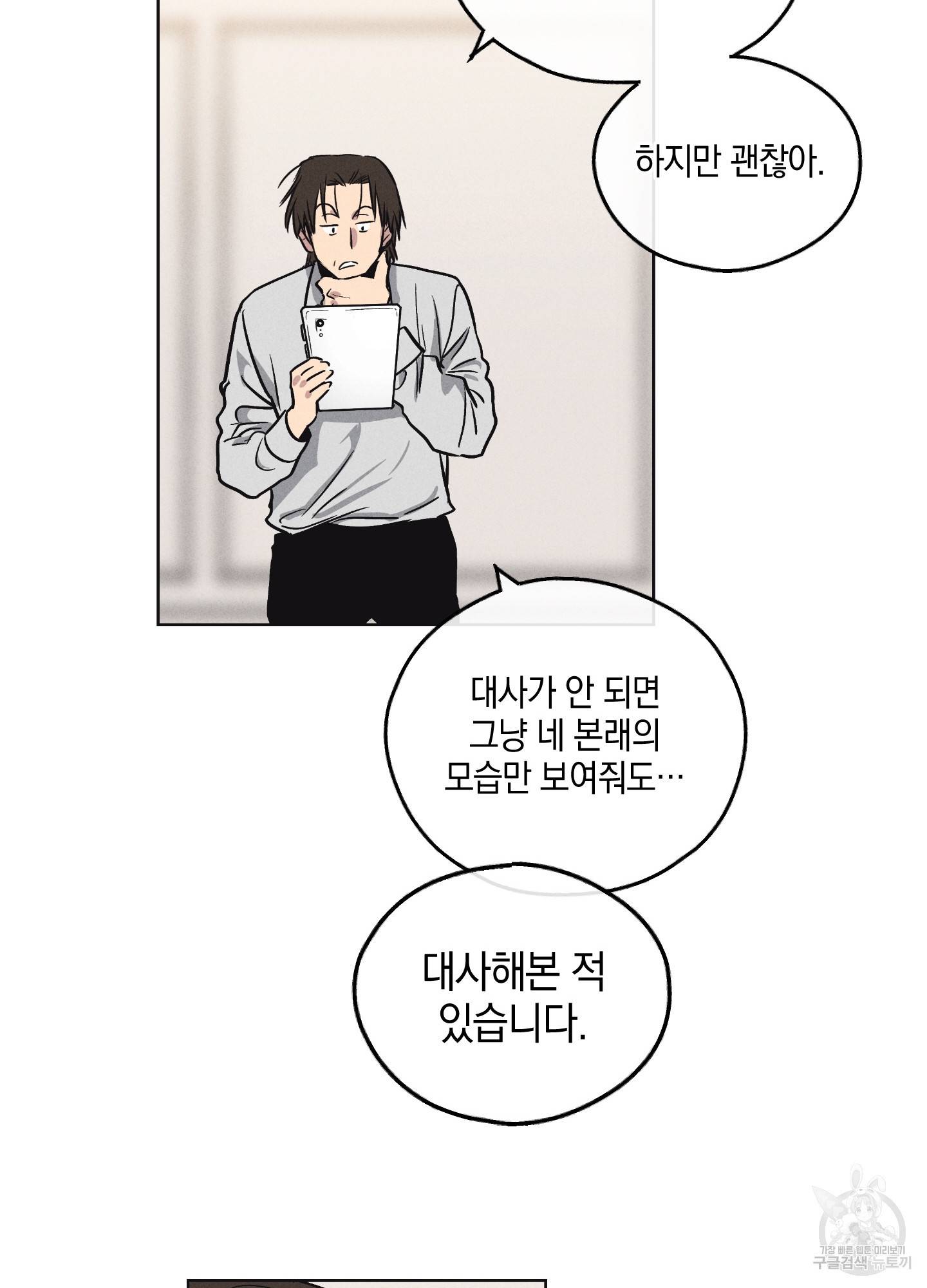 페이백(PAYBACK) 6화 83
