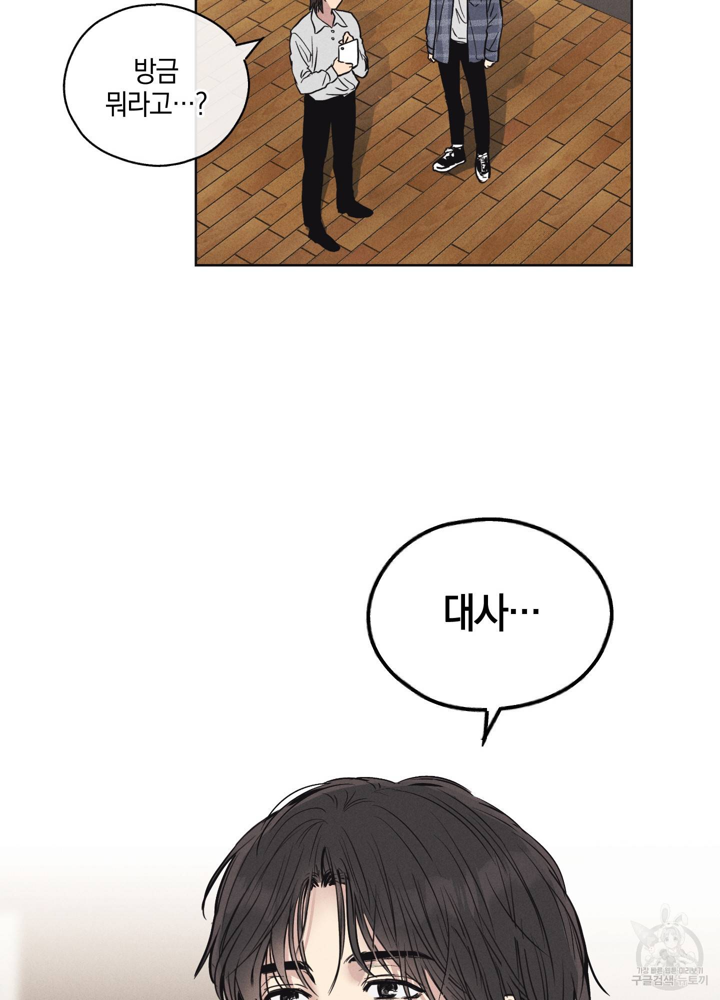 페이백(PAYBACK) 6화 85