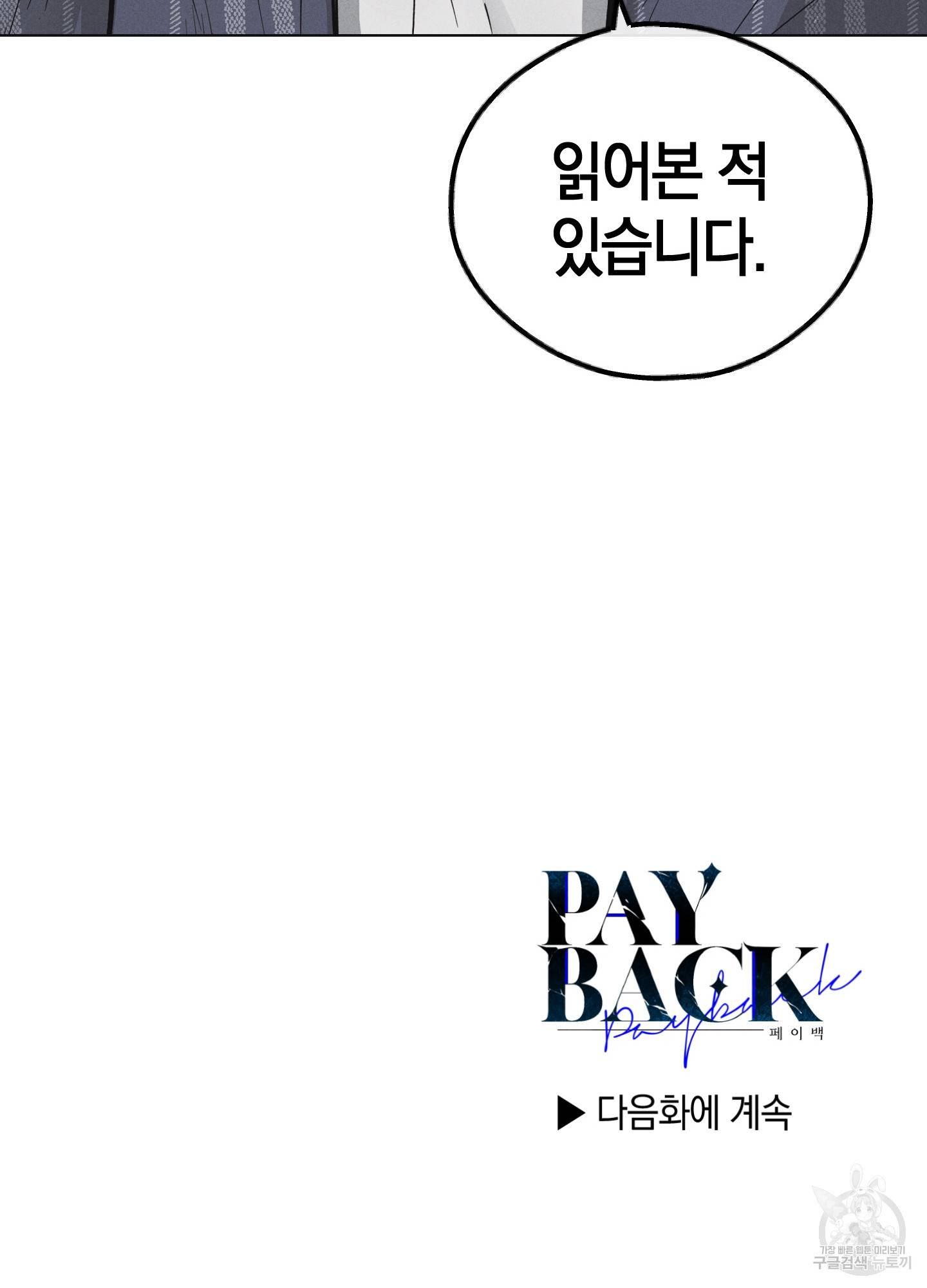 페이백(PAYBACK) 6화 87