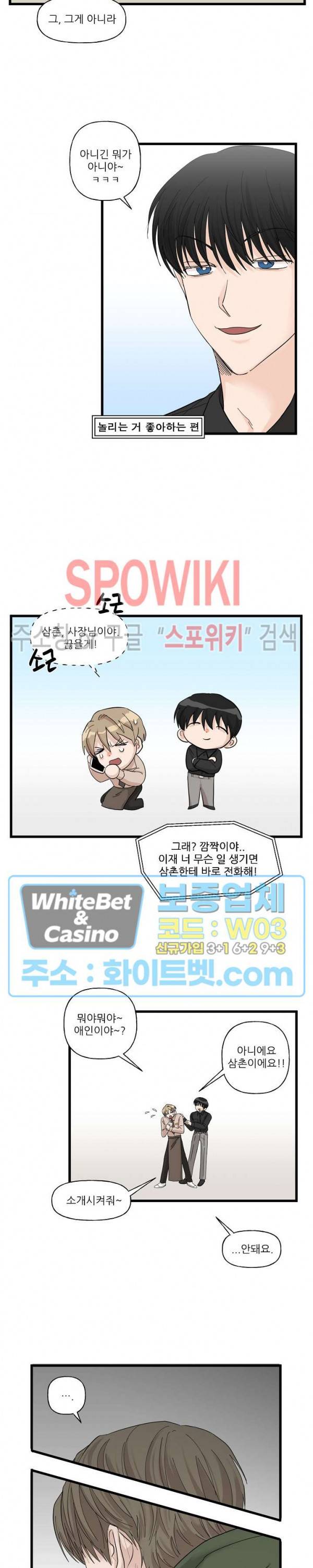 행운은 고양이로부터 13화 2