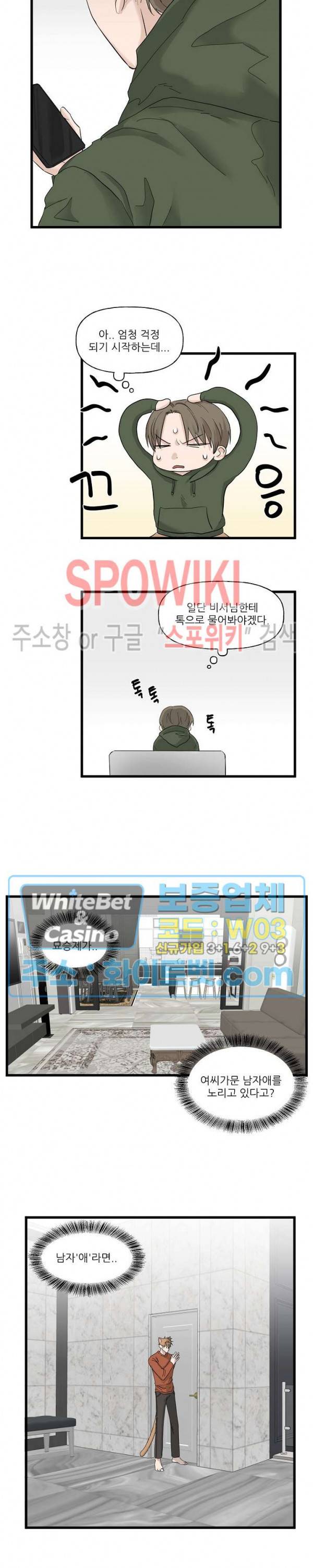 행운은 고양이로부터 13화 3