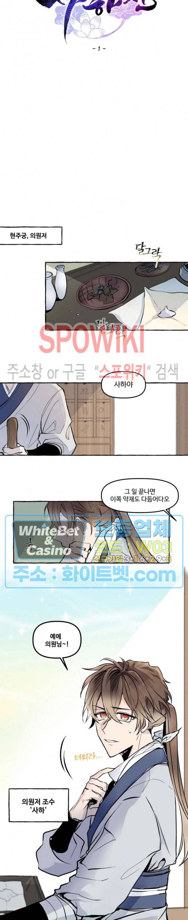 사하전 1화 3