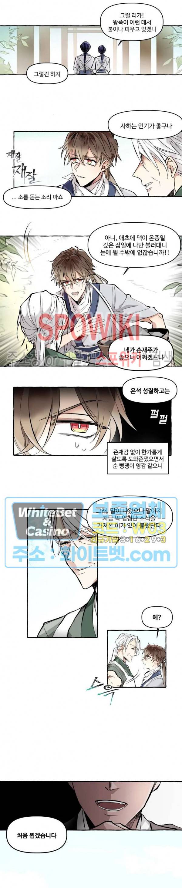 사하전 1화 5