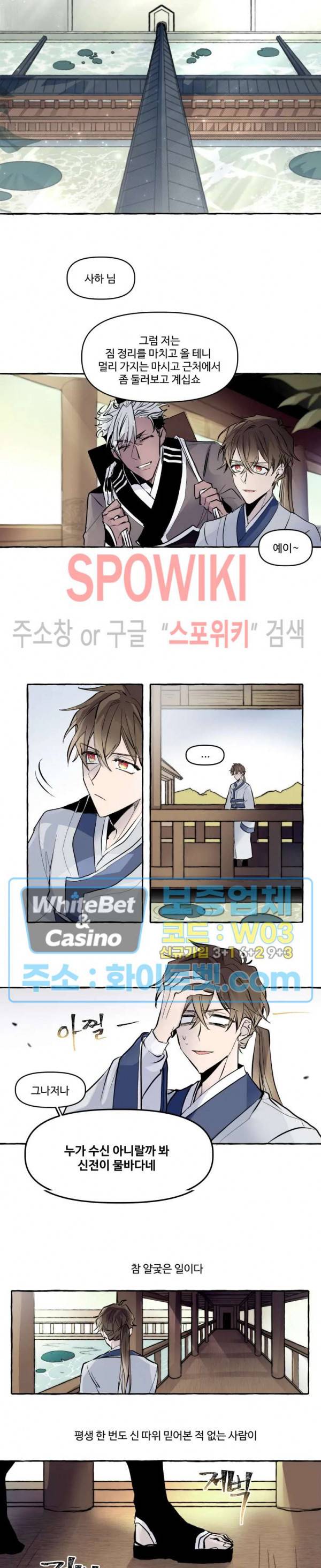 사하전 1화 11