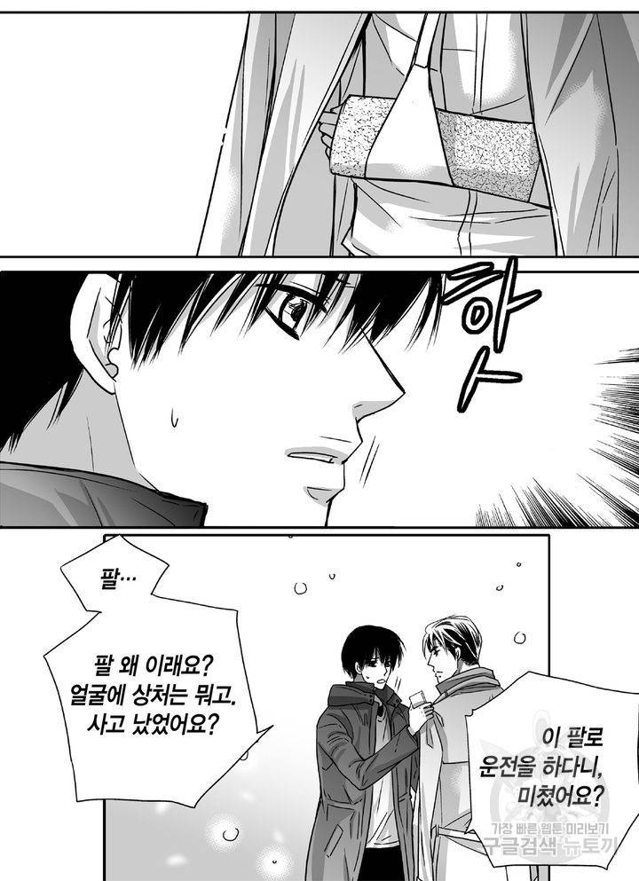 파트너의 영역 ∼바이 앤 하이∼ 96화 2
