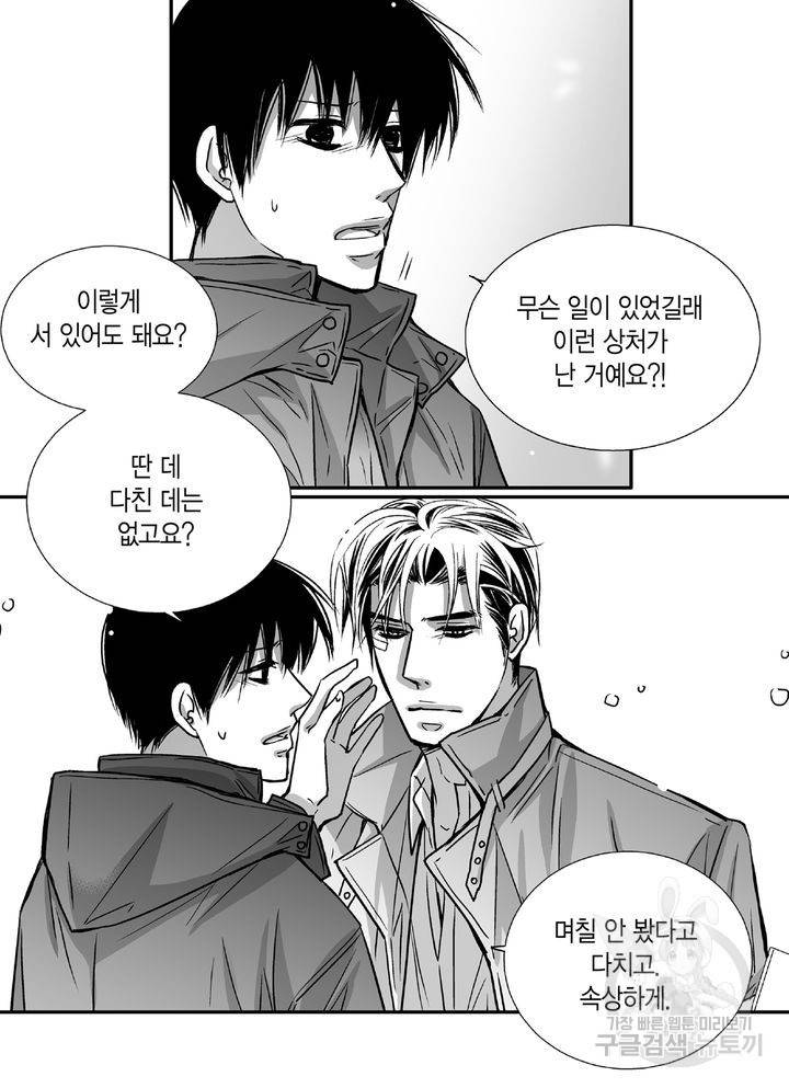 파트너의 영역 ∼바이 앤 하이∼ 96화 3
