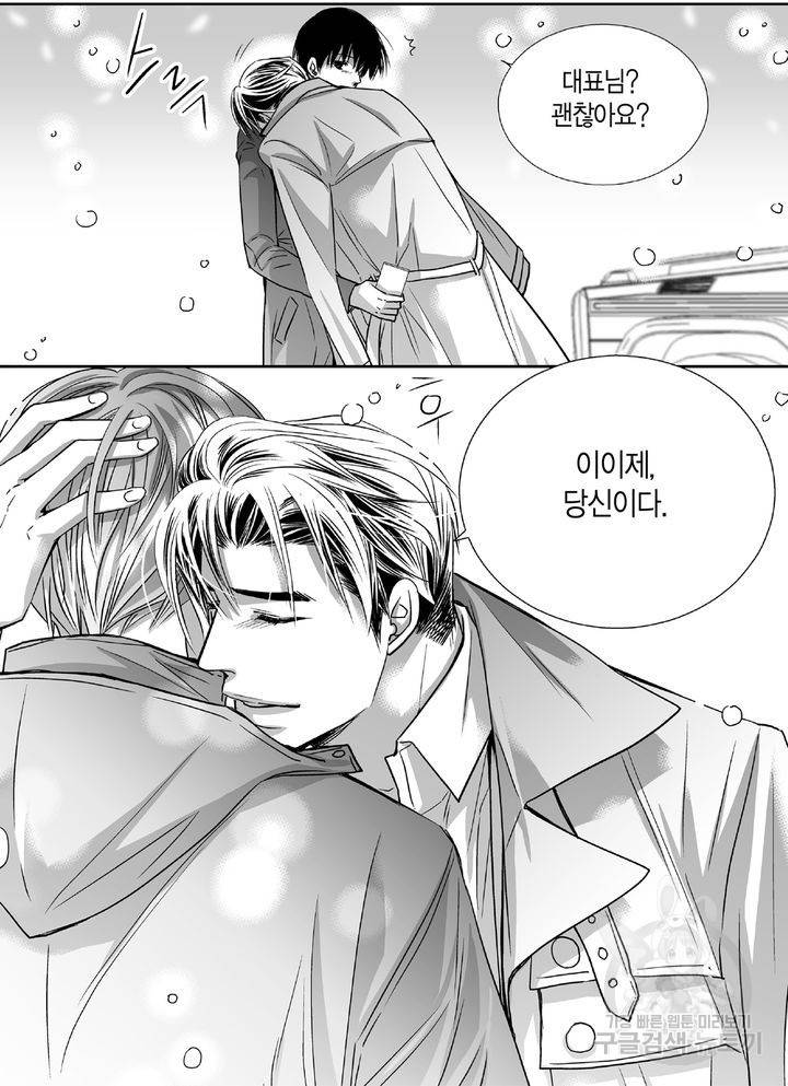 파트너의 영역 ∼바이 앤 하이∼ 96화 4