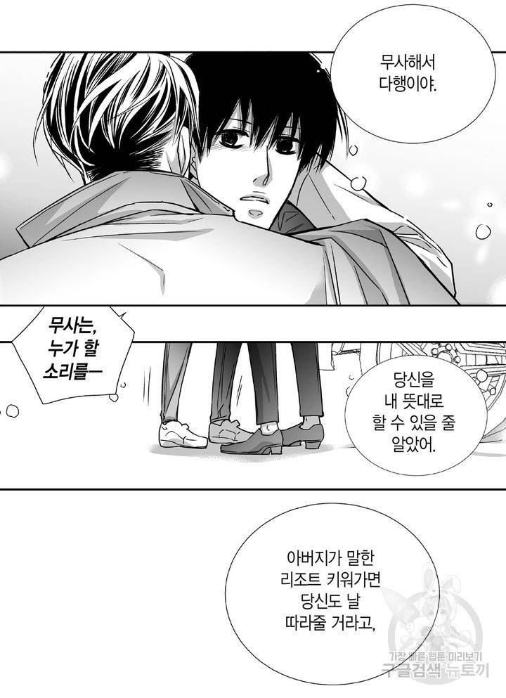 파트너의 영역 ∼바이 앤 하이∼ 96화 5