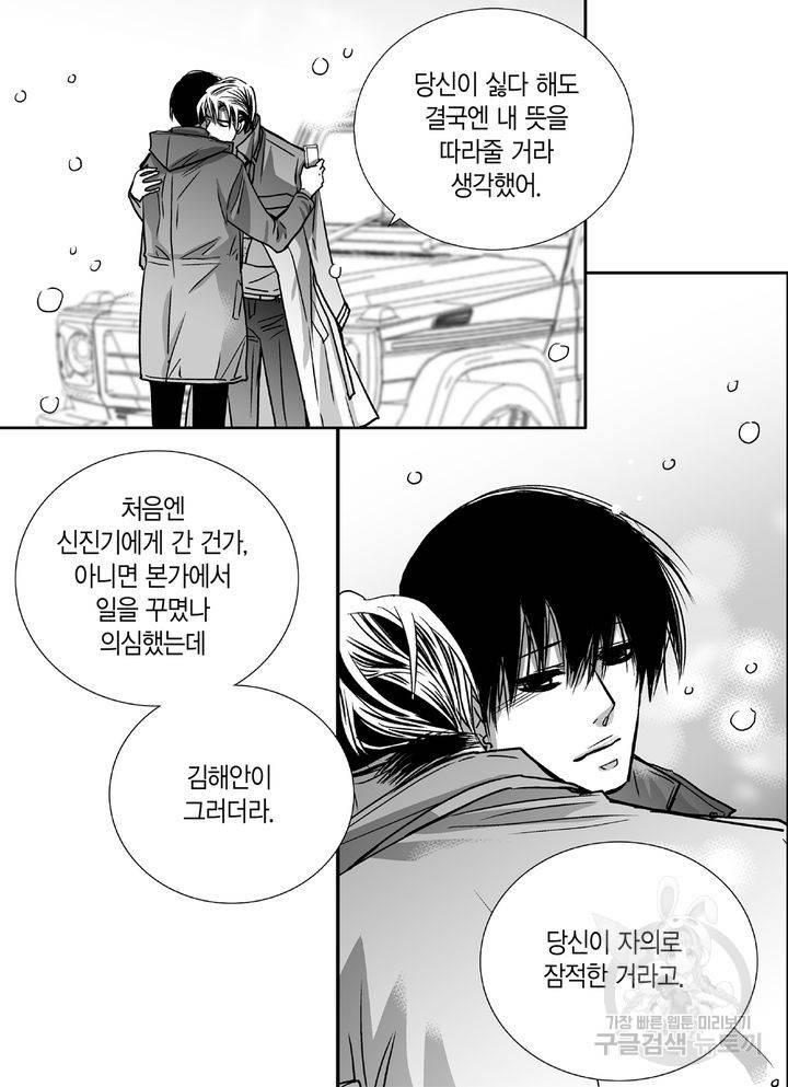 파트너의 영역 ∼바이 앤 하이∼ 96화 6