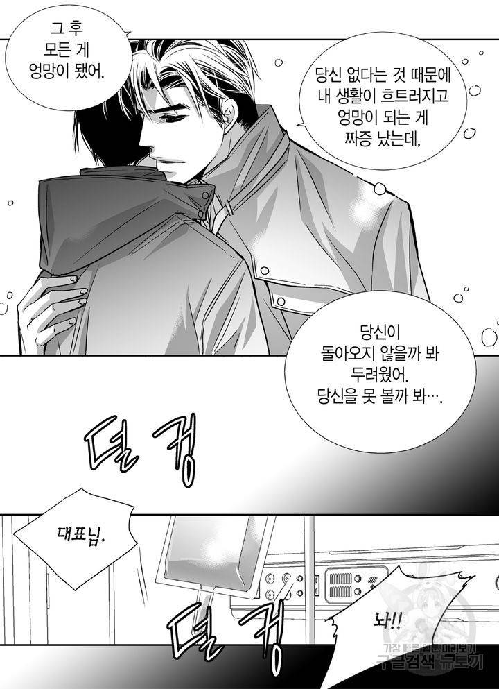파트너의 영역 ∼바이 앤 하이∼ 96화 7