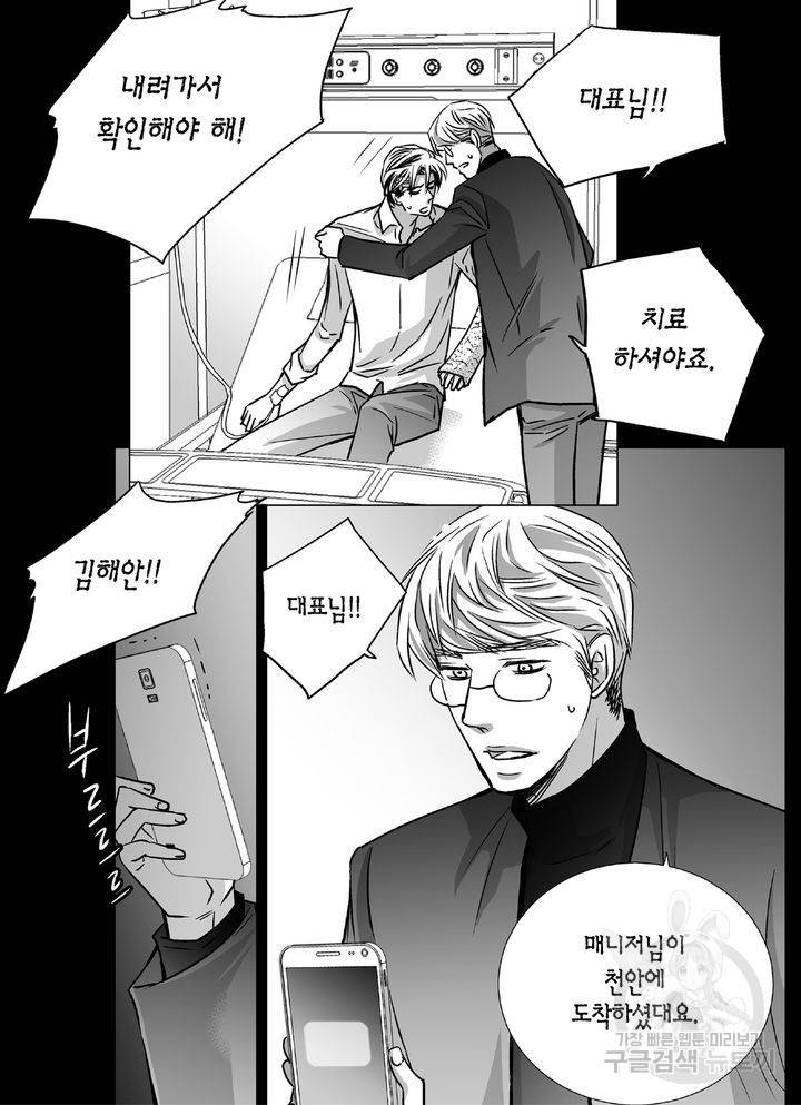 파트너의 영역 ∼바이 앤 하이∼ 96화 8
