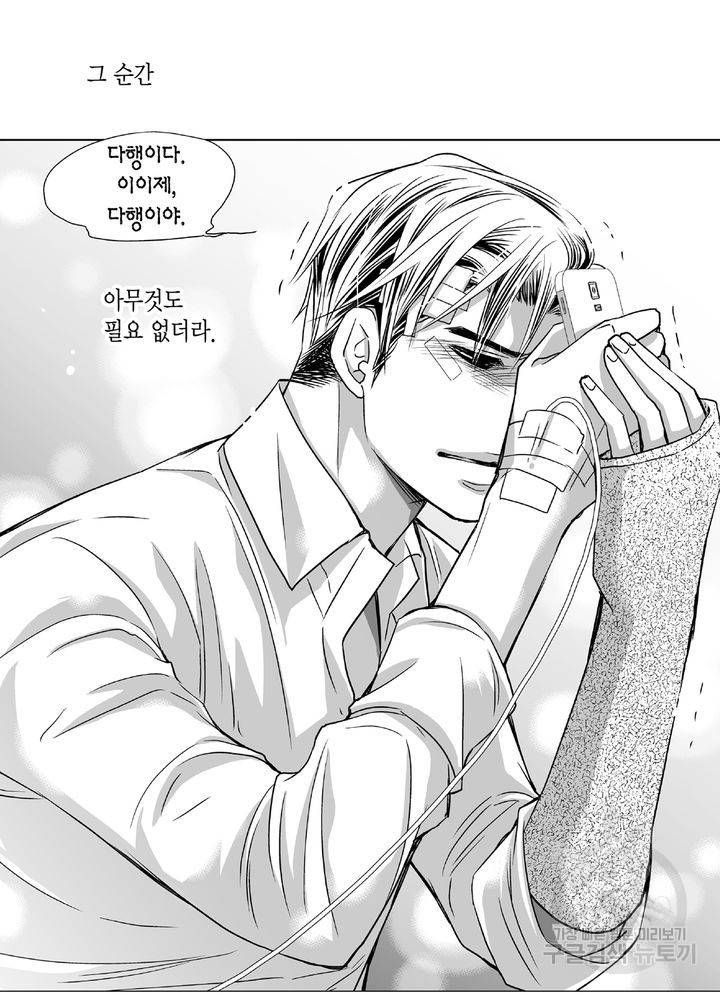 파트너의 영역 ∼바이 앤 하이∼ 96화 10