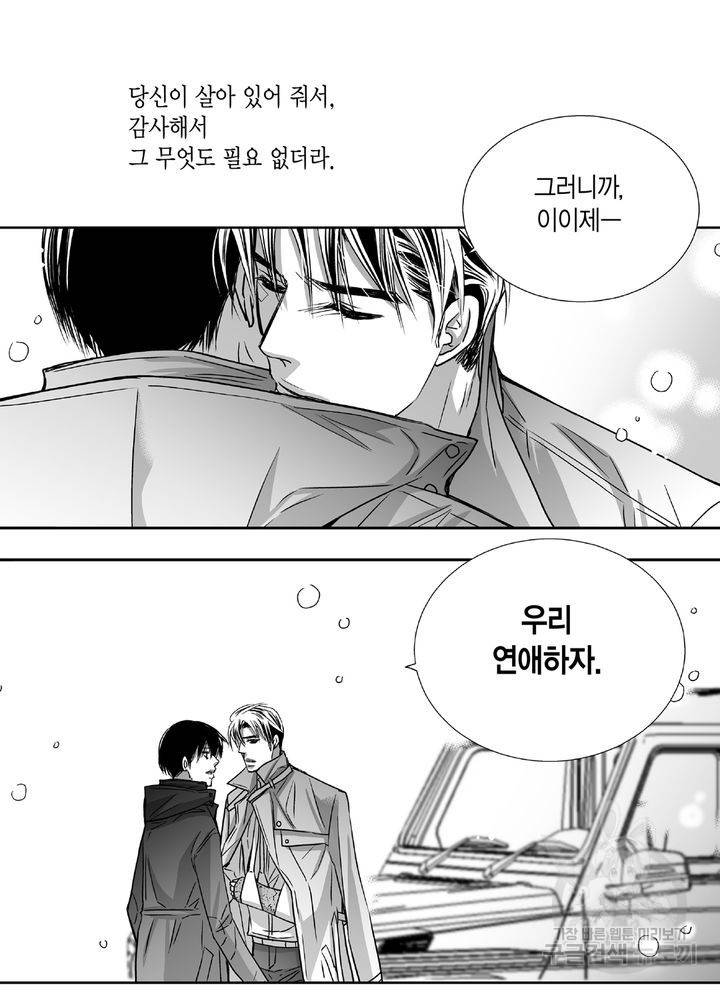 파트너의 영역 ∼바이 앤 하이∼ 96화 11