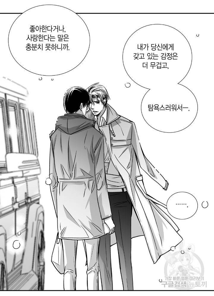 파트너의 영역 ∼바이 앤 하이∼ 96화 15