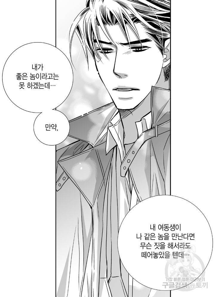 파트너의 영역 ∼바이 앤 하이∼ 96화 16