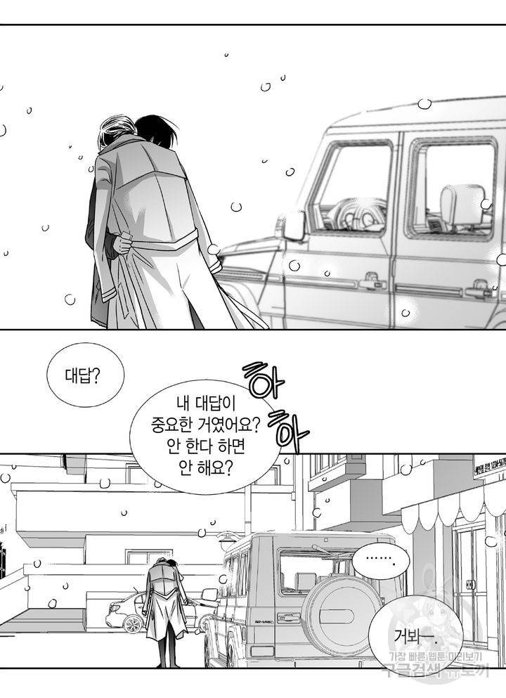 파트너의 영역 ∼바이 앤 하이∼ 96화 20