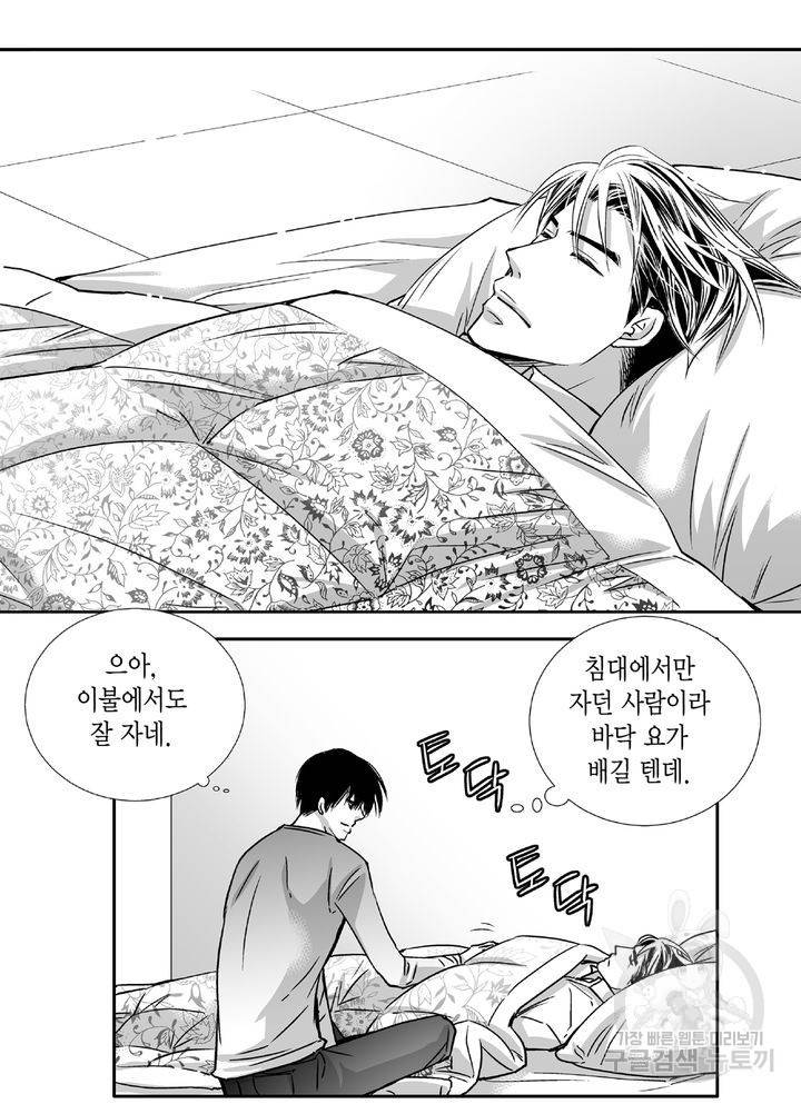 파트너의 영역 ∼바이 앤 하이∼ 96화 23