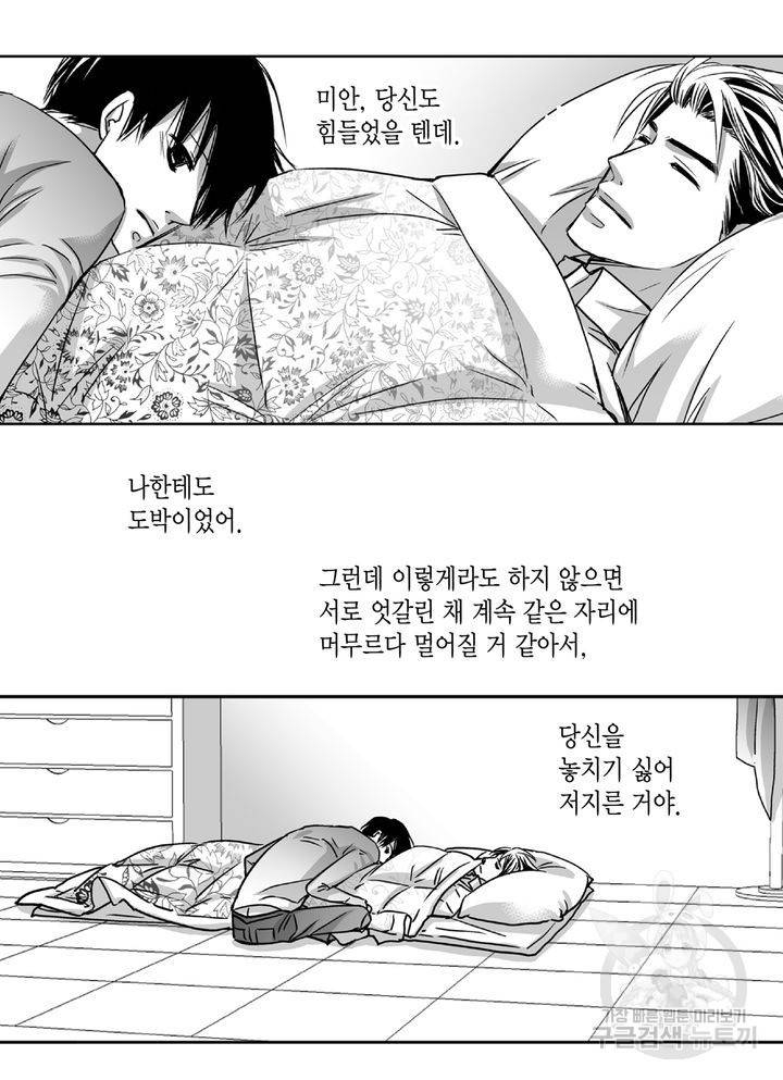파트너의 영역 ∼바이 앤 하이∼ 96화 26