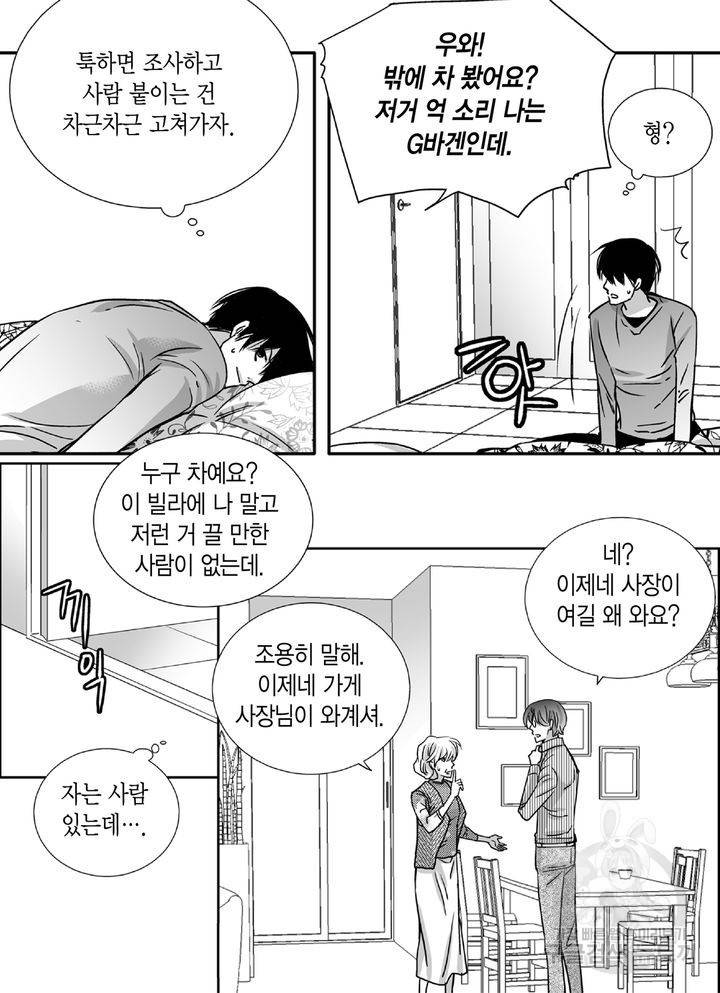파트너의 영역 ∼바이 앤 하이∼ 96화 28