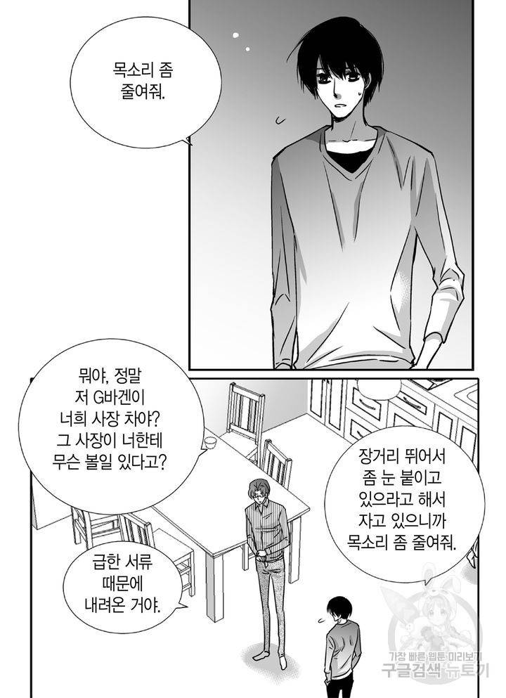 파트너의 영역 ∼바이 앤 하이∼ 96화 29