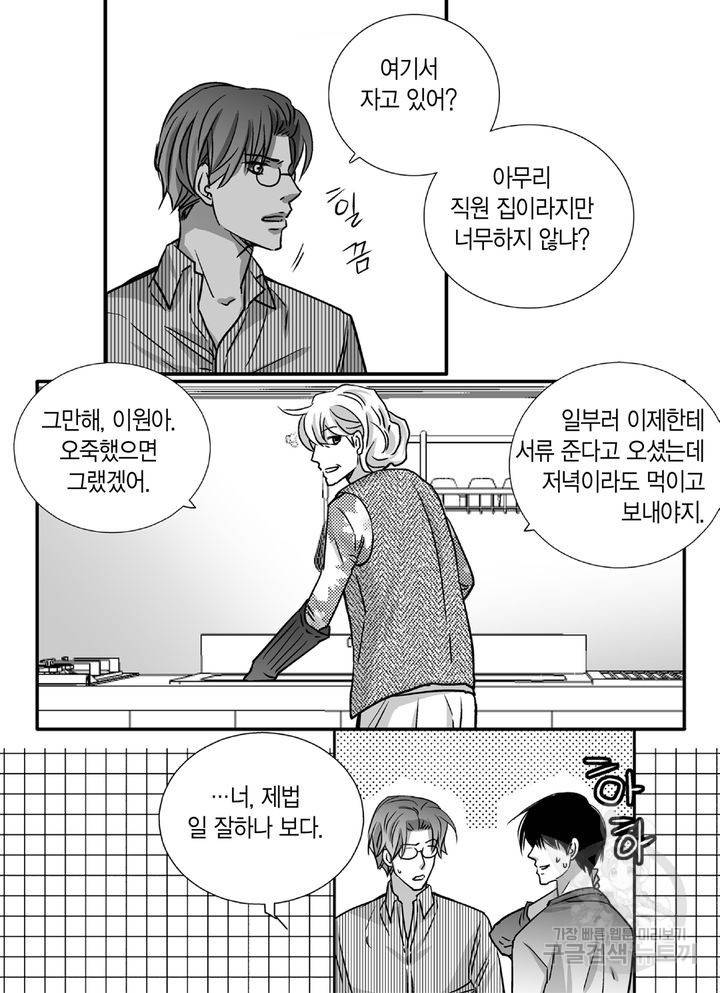파트너의 영역 ∼바이 앤 하이∼ 96화 30