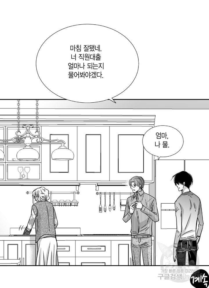 파트너의 영역 ∼바이 앤 하이∼ 96화 31