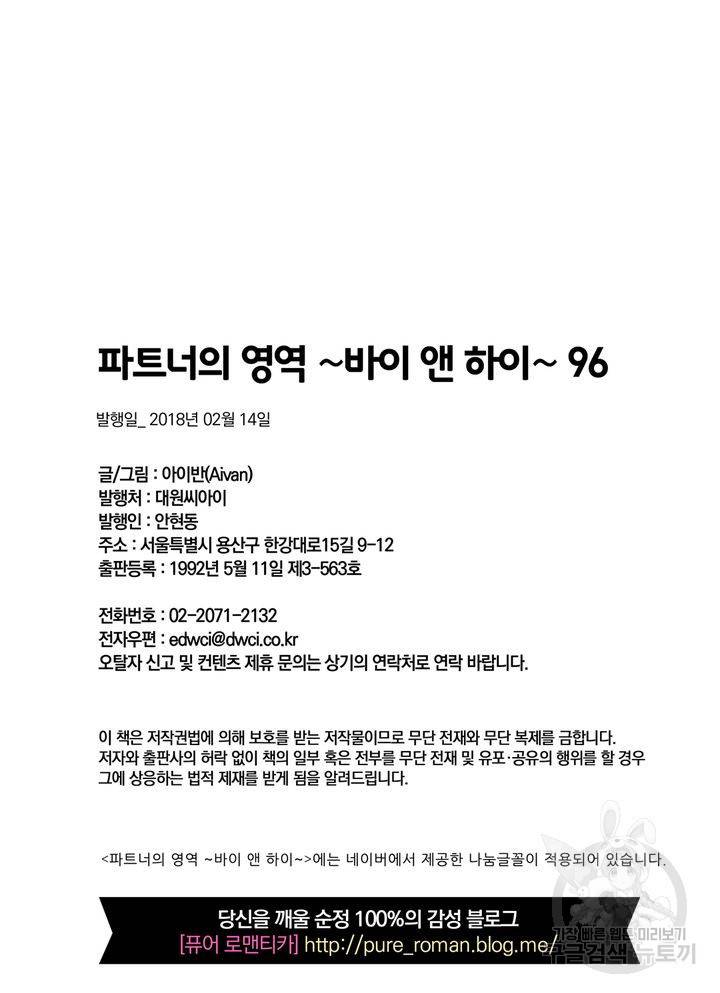 파트너의 영역 ∼바이 앤 하이∼ 96화 33