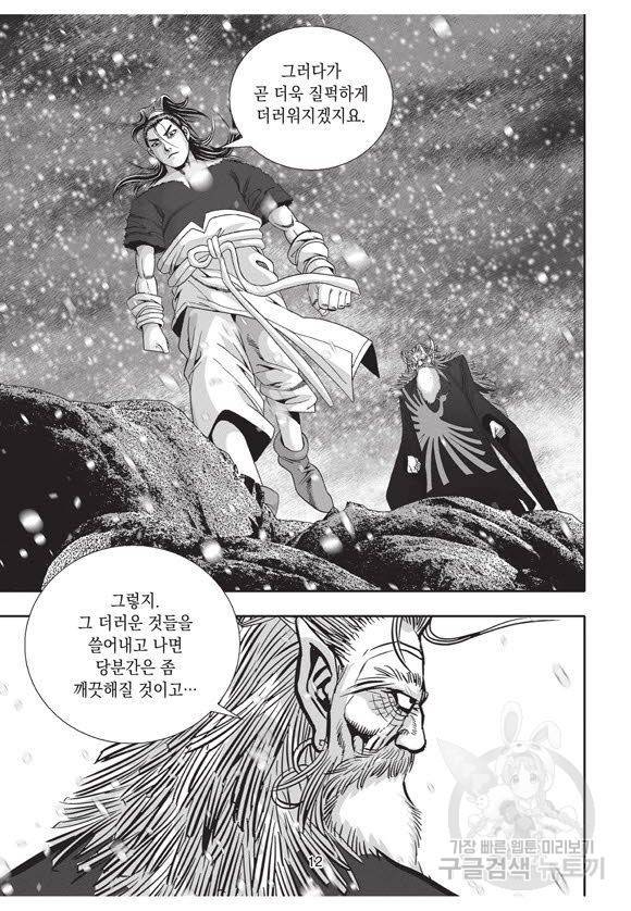 백가쟁패 55권 11