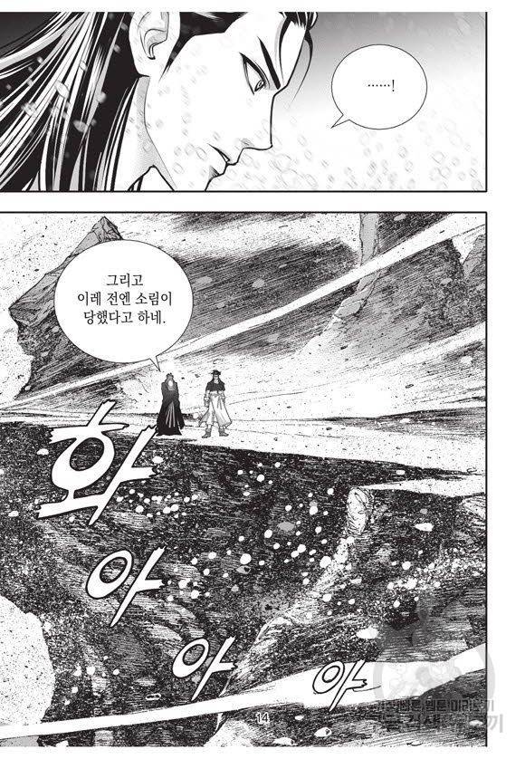백가쟁패 55권 13