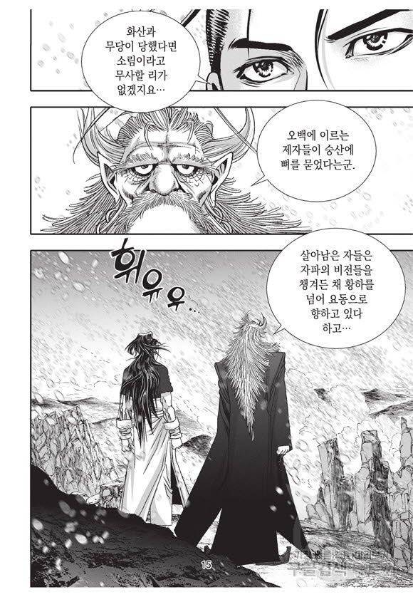 백가쟁패 55권 14