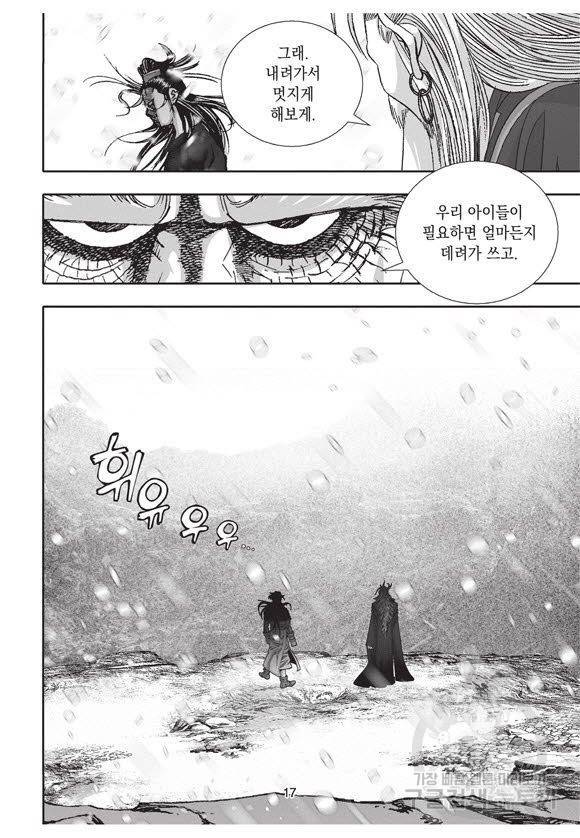 백가쟁패 55권 16