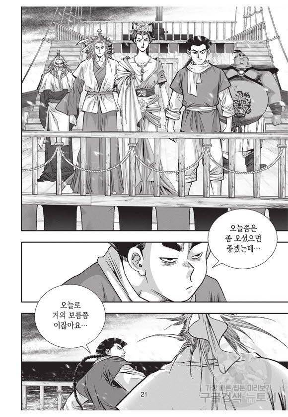 백가쟁패 55권 20
