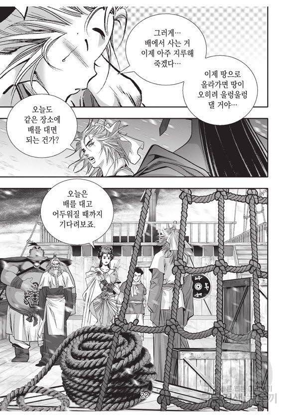 백가쟁패 55권 21