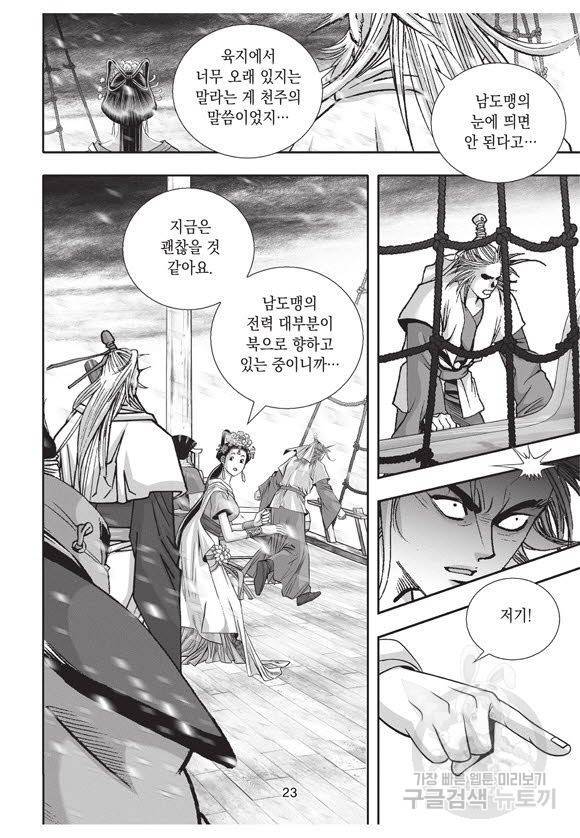 백가쟁패 55권 22