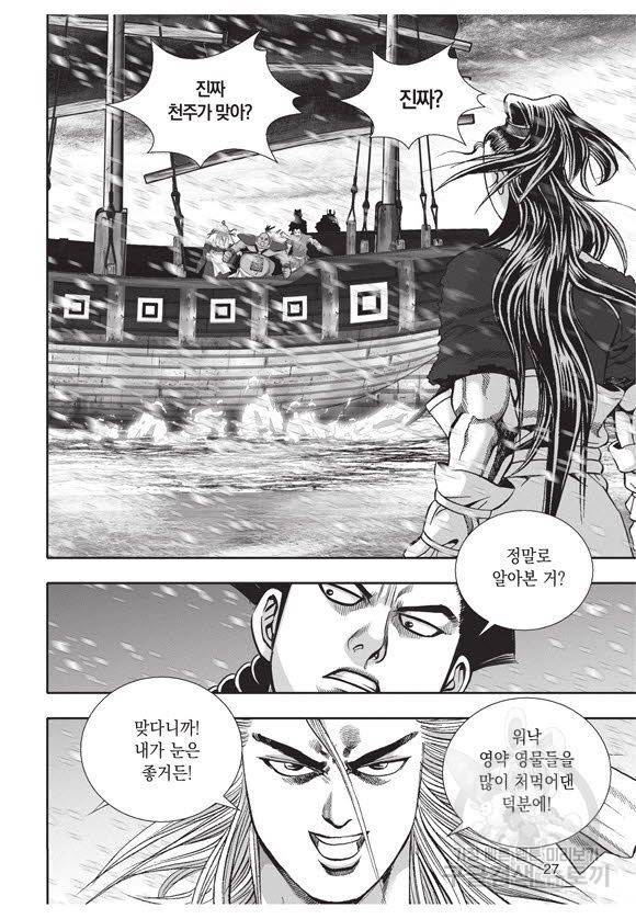 백가쟁패 55권 26